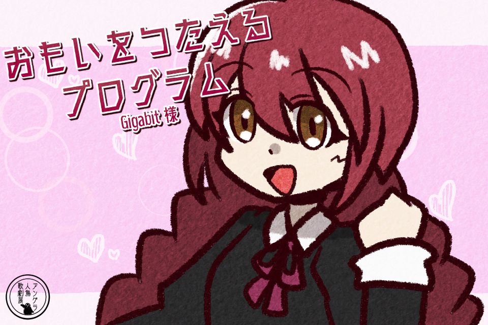 アングラ人鳥歌劇展さん.png