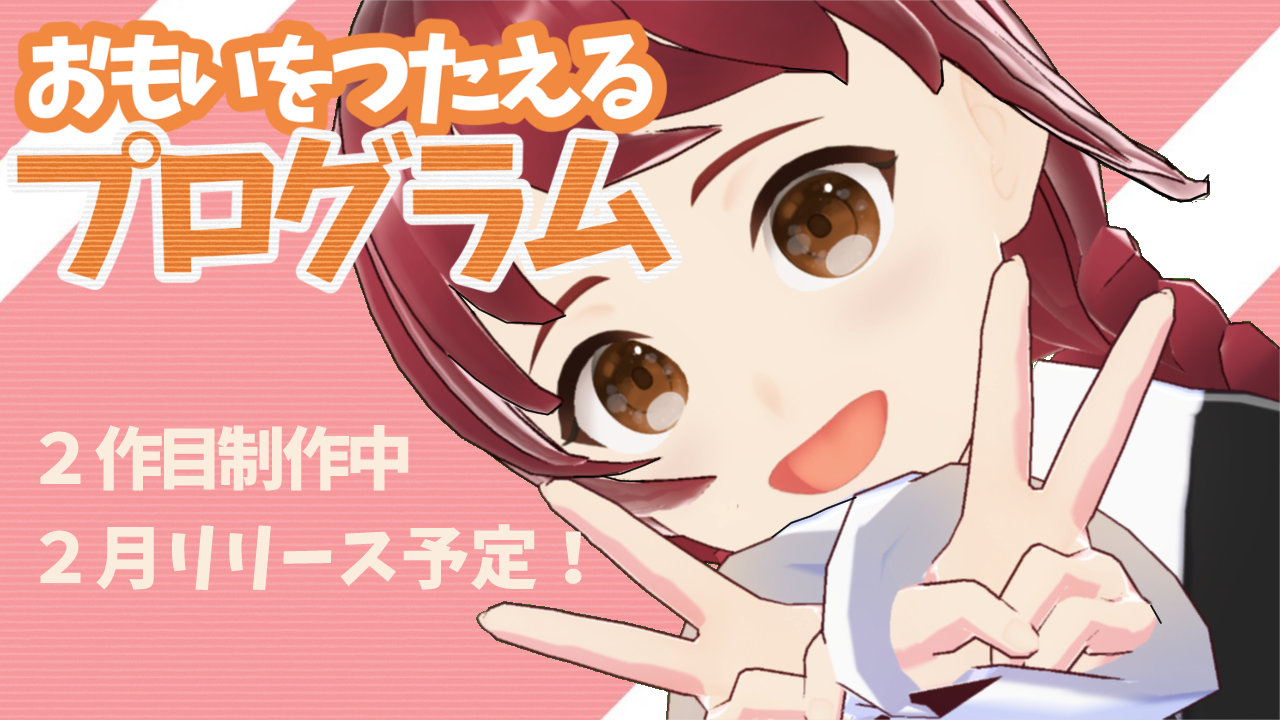 2作目、リリースします!!!!!!